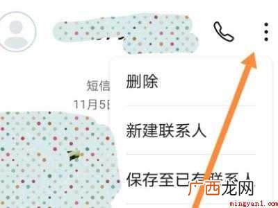 华为P40中删掉无主题短信的具体操作步骤 华为删不掉无主题短信