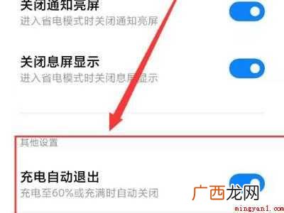 怎么设置充电充满自动断电的具体操作步骤 怎么设置充电充满自动断电