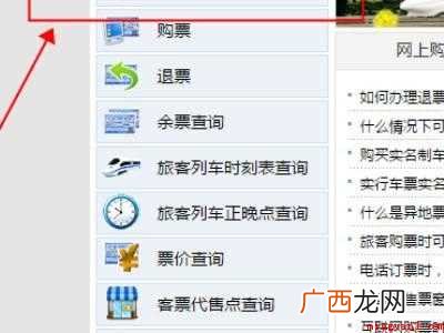 怎么查询停运车次的具体操作步骤 怎么查询停运车次
