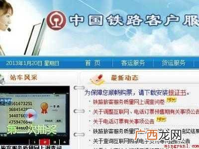 怎么查询停运车次的具体操作步骤 怎么查询停运车次