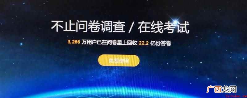 2019年在线问卷调查 问卷星里的雷达图在哪