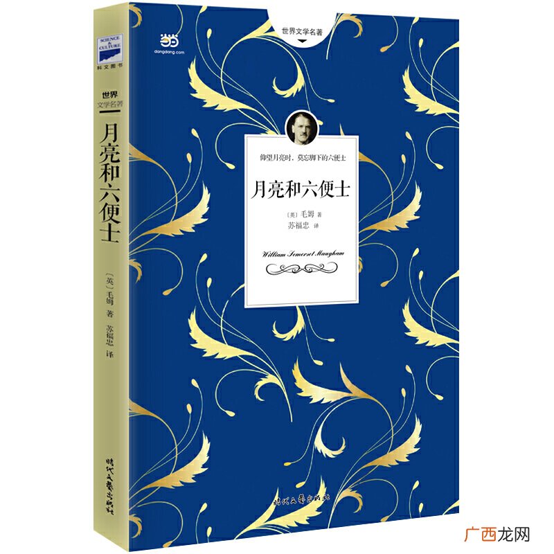 月亮和六便士告诉我们哪些道理 月亮与六便士原型是谁