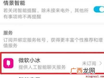 华为找不到微软小冰了怎么办 华为找不到微软小冰了