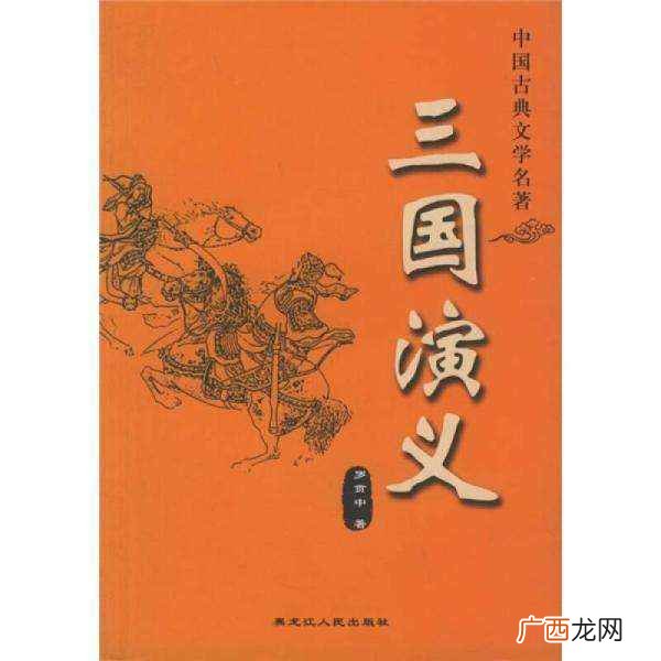 三国演义是谁写的作者是 三国演义的作者是罗贯中吗