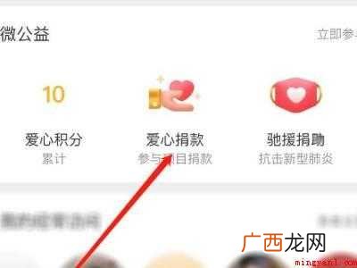 演示机型:Iphone 12 微博捐款在哪里