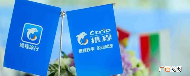 携程火车票中转可以吗 携程火车票中转票是一次性付款吗