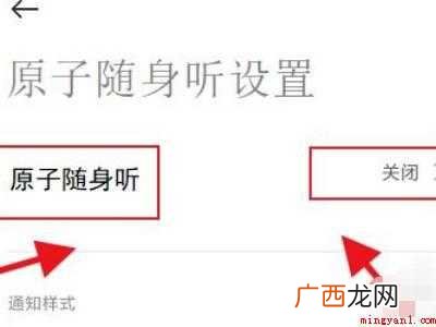 vivo原子随身听怎么关闭的具体操作步骤 vivo原子随身听怎么关闭