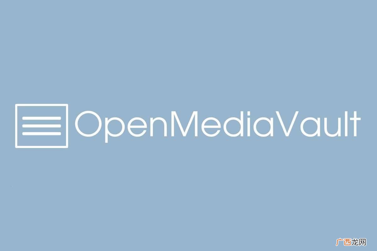 openmediavault是什么意思 openmediavault是什么