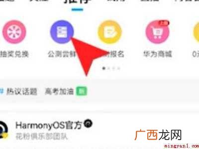 nova7pro怎么升级鸿蒙系统的具体操作步骤 nova7pro怎么升级鸿蒙系统