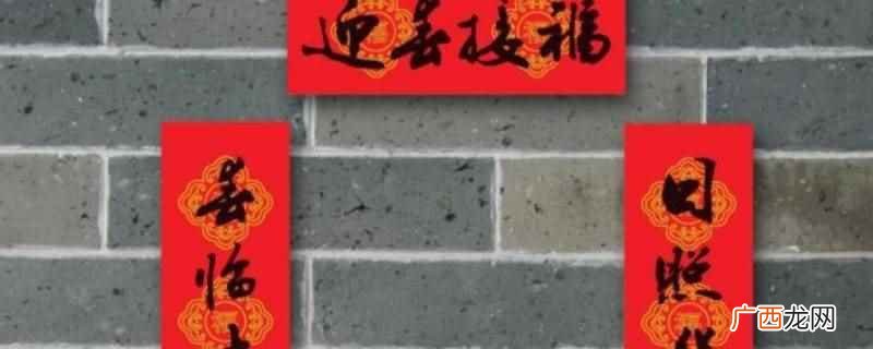 新增城区塘镇在增城贺祥对联批发部有卖对联的 新增城区塘镇哪里有卖对联的