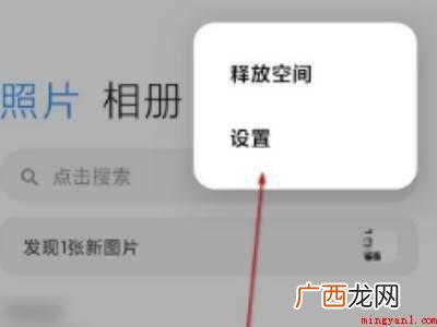 小米相册回收站清空恢复的具体操作步骤 小米相册回收站清空恢复