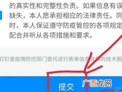 演示机型:Iphone 12 健康码如何更改个人信息