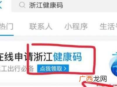 演示机型:Iphone 12 健康码如何更改个人信息