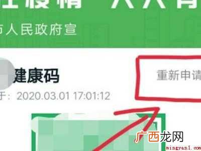 演示机型:Iphone 12 健康码如何更改个人信息
