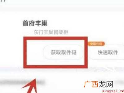 演示机型:Iphone 12 取件码删了怎么查询