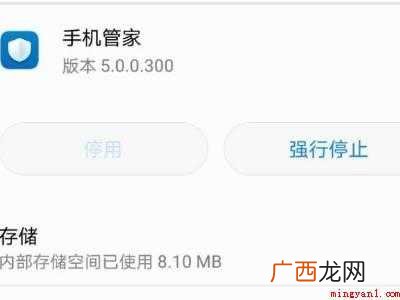 华为手机管家停止不了的具体操作步骤 华为手机管家停止不了