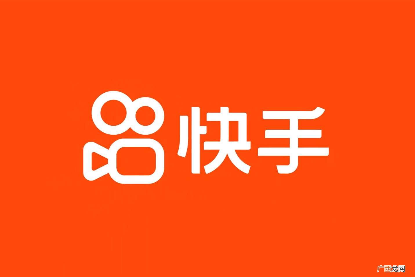 快手社区发布封禁恶意炒作账号的处罚公告 快手浏览记录在哪里看