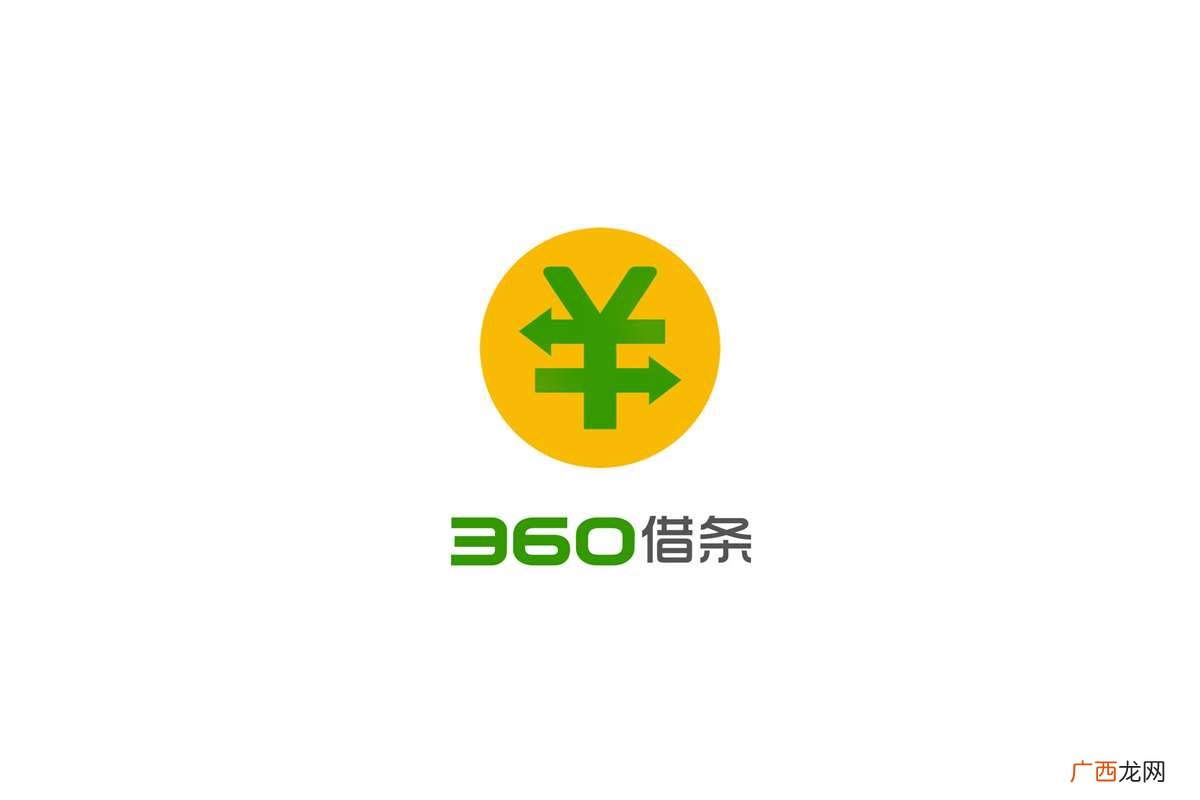 360安心借条申请条件 360借条怎么样