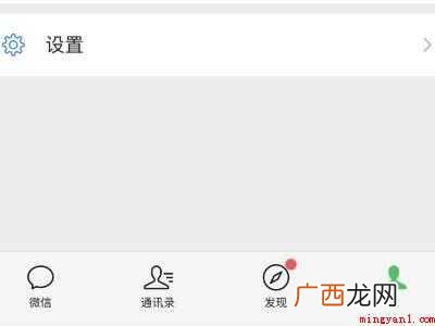演示机型:Iphone 12 怎么关闭微信视频铃声