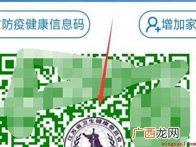 演示机型:Iphone 12 微信上的苏康码在哪里看