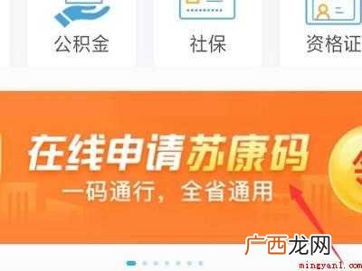 演示机型:Iphone 12 微信上的苏康码在哪里看