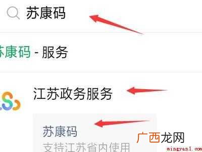 演示机型:Iphone 12 微信上的苏康码在哪里看