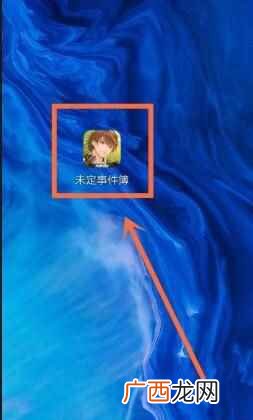 实名信息界面怎么进入 未定事件簿怎么绑定身份证