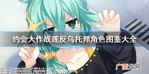 约会大作战莲反乌托邦角色图鉴大全 人物背景介绍 五河士道