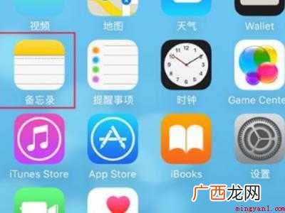 苹果手机的备忘录在哪里找的具体操作步骤 苹果手机的备忘录在哪里找