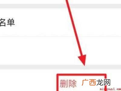 演示机型:Iphone 12 微信拉黑怎么彻底删除