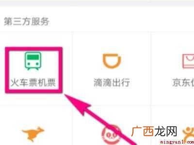 演示机型:Iphone 12 微信订火车票怎么改签不了