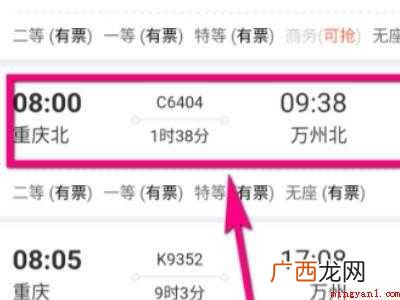 演示机型:Iphone 12 微信订火车票怎么改签不了