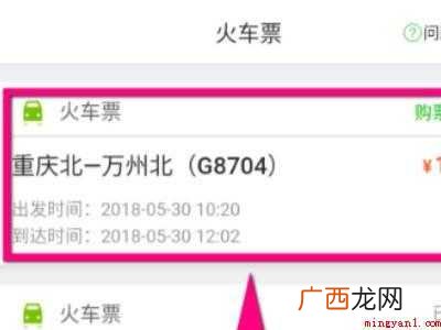 演示机型:Iphone 12 微信订火车票怎么改签不了