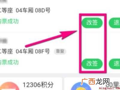 演示机型:Iphone 12 微信订火车票怎么改签不了