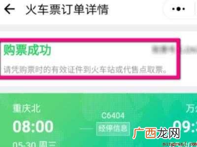 演示机型:Iphone 12 微信订火车票怎么改签不了