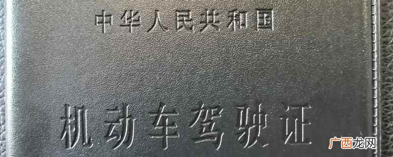 中华人民共和国机动车驾驶证字体为12pt加粗 摩托车驾驶证字体大小