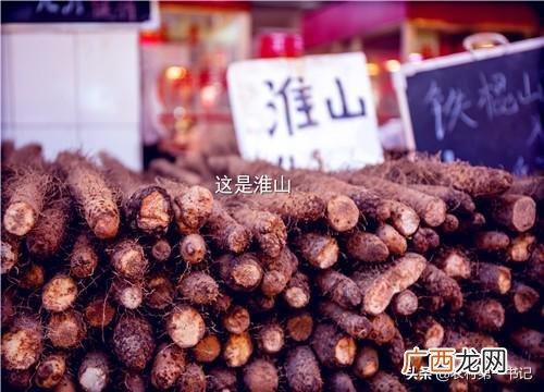 淮山和山药的区别的功效与作用 淮山和山药的区别