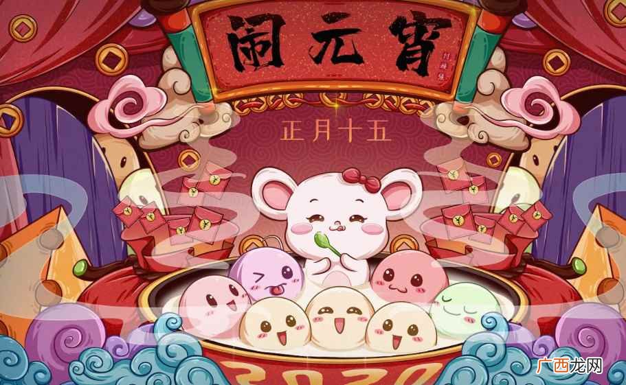 2022年元宵节时间是2月15日 元宵节是农历几月几号