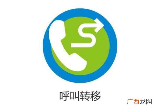 呼叫转移的业务办理及使用场景 呼叫转移收费吗