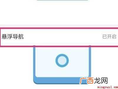 华为快捷圆圈怎么取消的具体操作步骤 华为快捷圆圈怎么取消