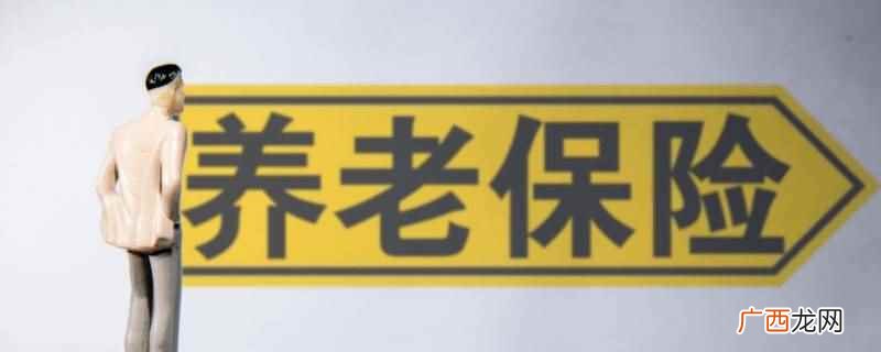 城乡居民社会养老保险制度实施 敖汉旗城乡居民养老保险怎么申请