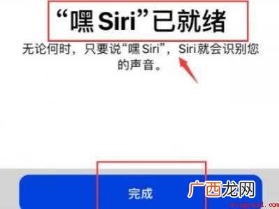 嘿Siri无法录入一直没有听清的具体操作步骤 嘿Siri无法录入一直没有听清