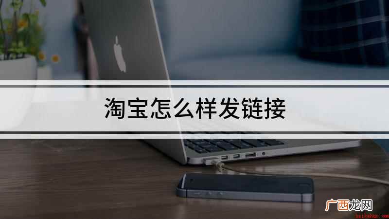 ColorOS7 淘宝怎么样发链接