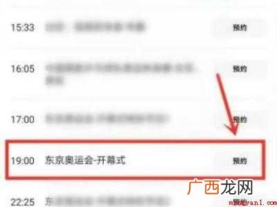 演示机型:Iphone 12 东京奥运会手机在哪看