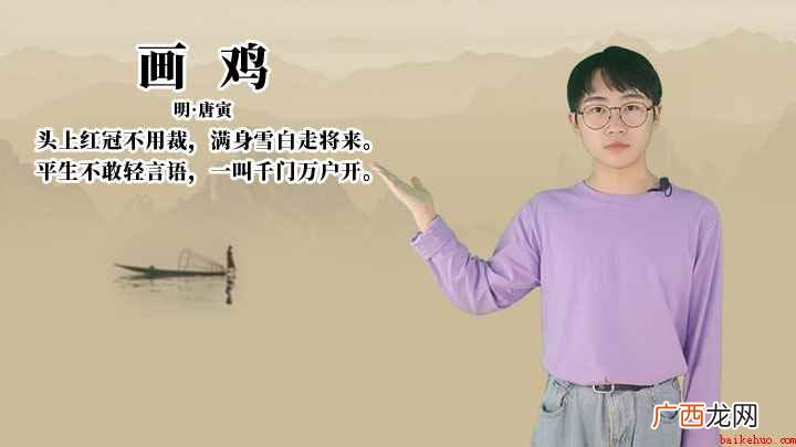 头上红冠不用裁,满身雪白走将来 唐寅《画鸡》讲解、赏析