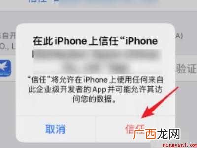 ios14 ios14.6设备管理信任不见了