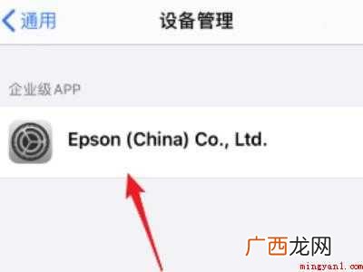 ios14 ios14.6设备管理信任不见了