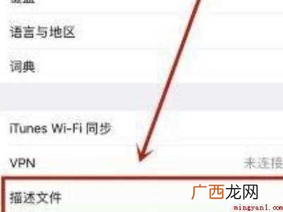 ios14 ios14.6设备管理信任不见了