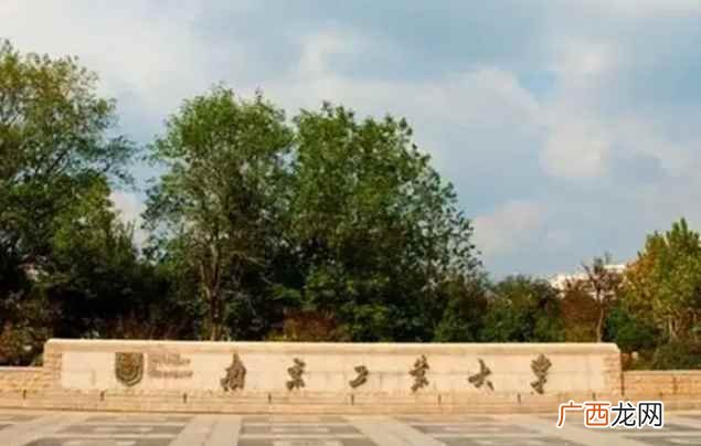 南京工业大学办学历史可溯源 南京工业大学是几本