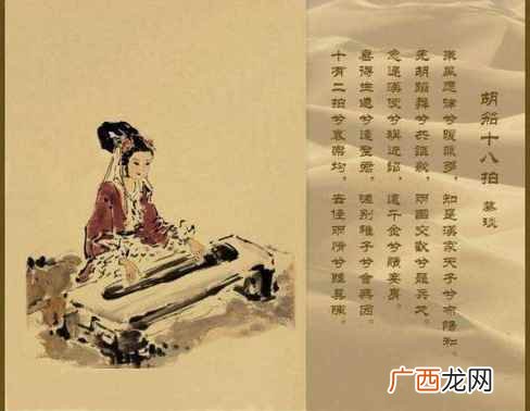 《胡笳十八拍》相传是东汉女诗人蔡文姬创作的一首乐府诗 胡笳十八拍是谁的作品